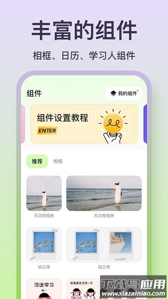 魔法小组件软件最新版截图2