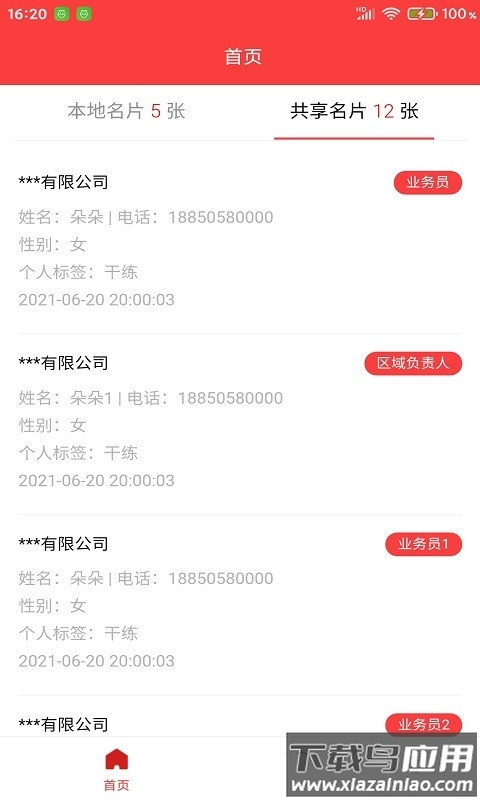 仟游数据app最新版截图1