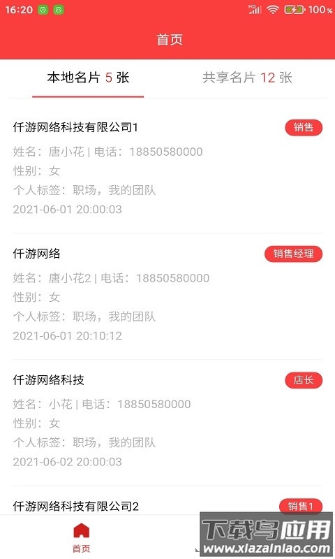仟游数据app最新版截图3