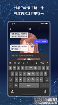 小可AI(语音助手)app安卓版最新版截图1