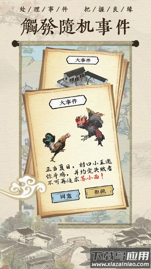 古代乡村人生游戏下载截图