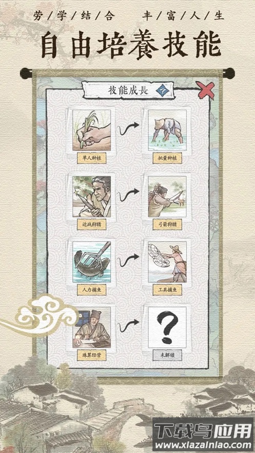 古代乡村人生游戏下载截图