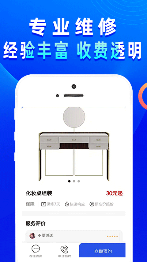 啄木鸟电工维修app最新版截图1