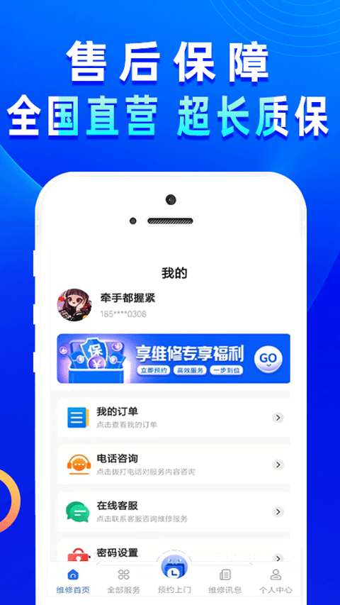 啄木鸟电工维修app最新版截图2