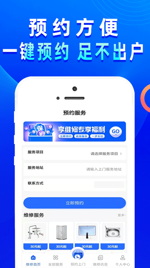啄木鸟电工维修app最新版截图3