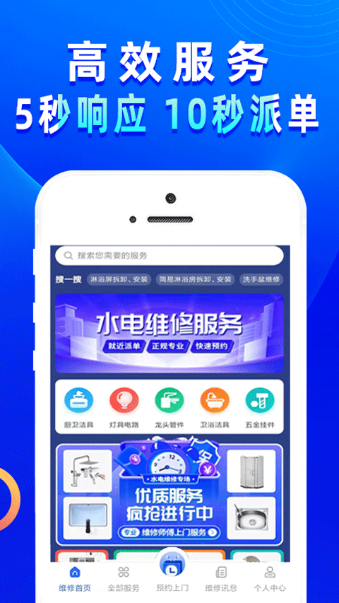 啄木鸟电工维修app最新版截图4
