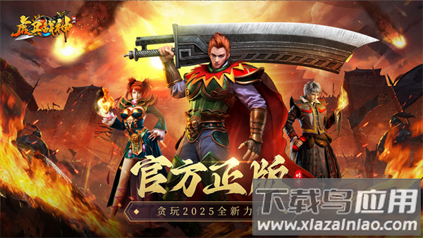 虎卫战神2025全新蛇年传奇