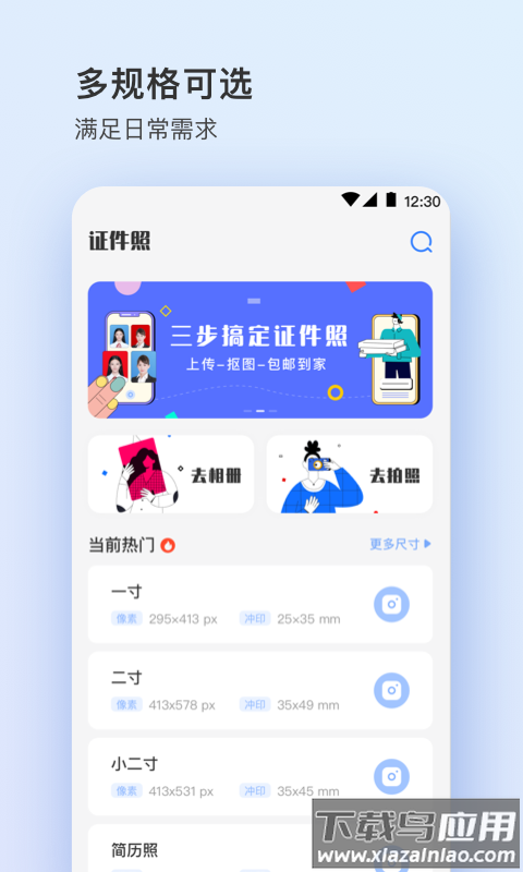 证件照plus app截图1