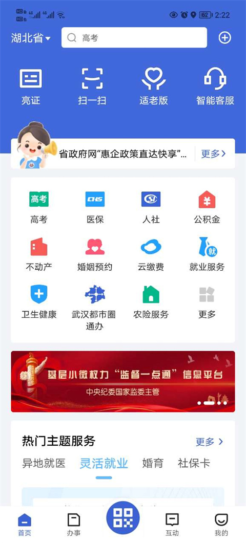 湖北政务服务网手机版最新版截图1