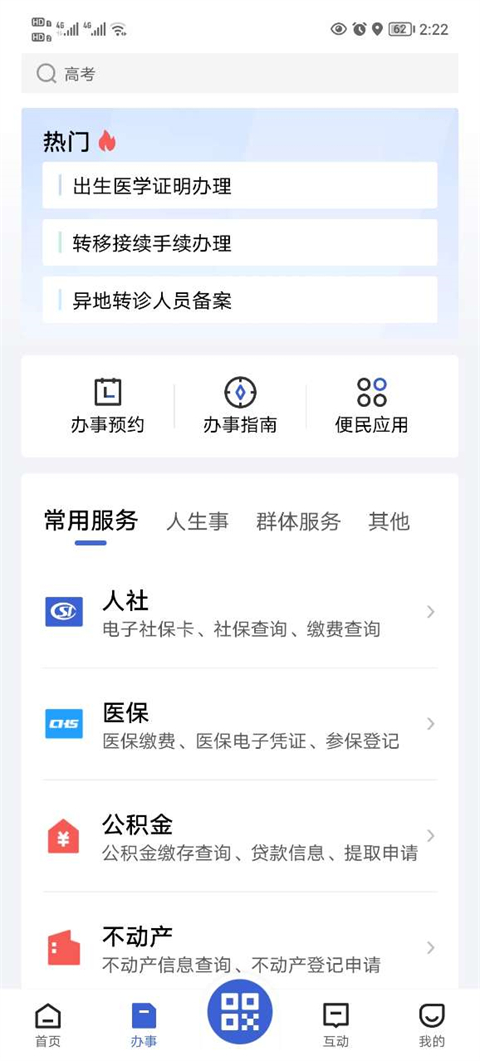 湖北政务服务网手机版最新版截图2