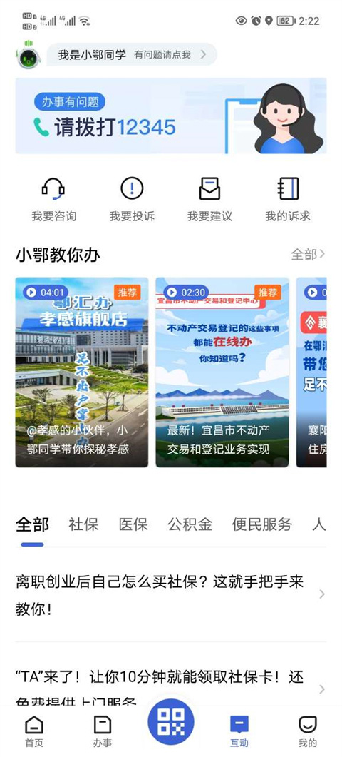 湖北政务服务网手机版最新版截图3