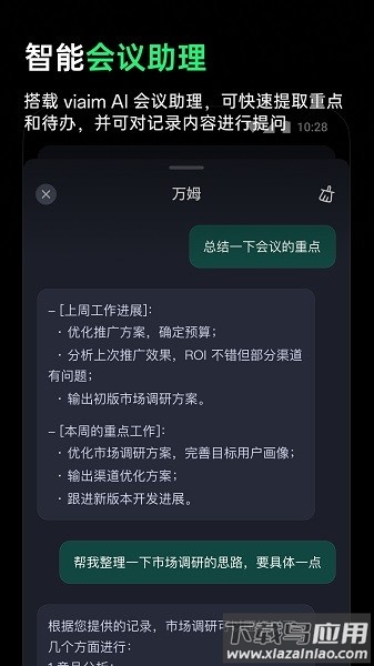 iflybuds讯飞耳机软件(viaim)最新版截图2