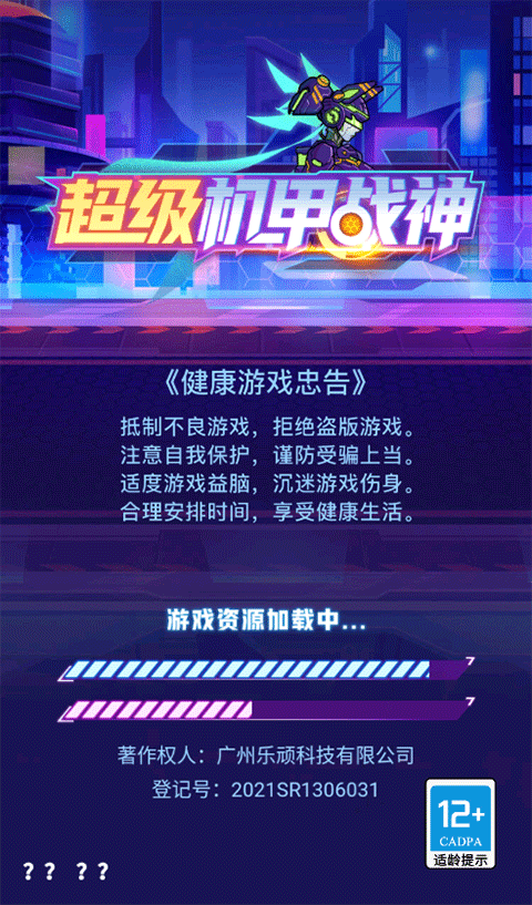 超级机甲战神最新版最新版截图1