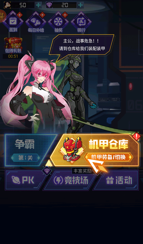 超级机甲战神最新版最新版截图2