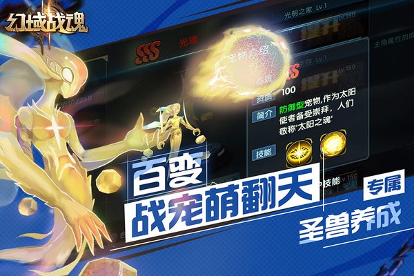 幻域战魂官方最新版截图1