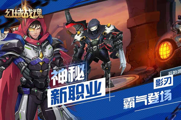 幻域战魂官方最新版截图2