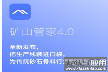 矿山管家4.0app