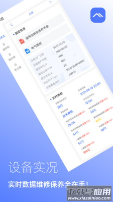 矿山管家4.0app最新版截图2