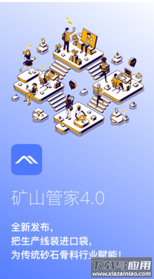 矿山管家4.0app最新版截图4