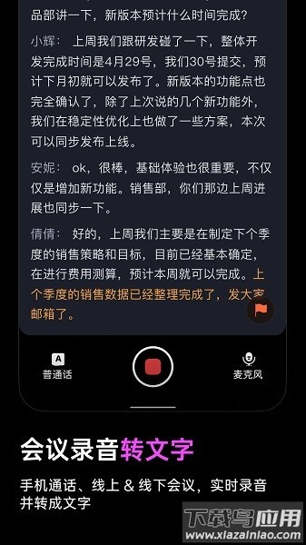 科大讯飞viaim耳机软件最新版截图4