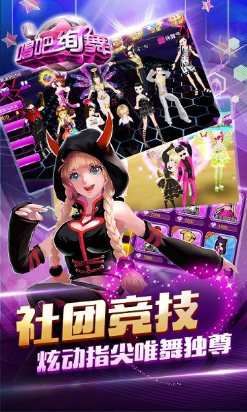 唱吧绚舞手游最新版截图1