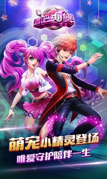 唱吧绚舞手游最新版截图2