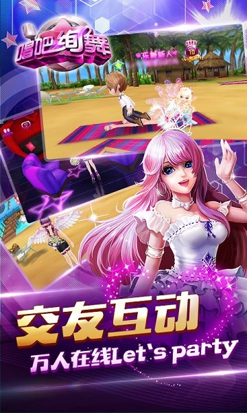 唱吧绚舞手游最新版截图3