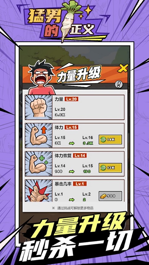 猛男的正义最新版(Meta Radish)最新版截图3