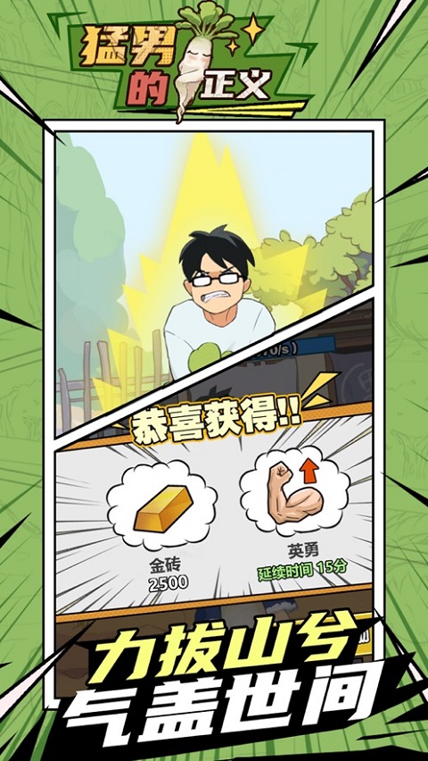 猛男的正义最新版(Meta Radish)最新版截图4