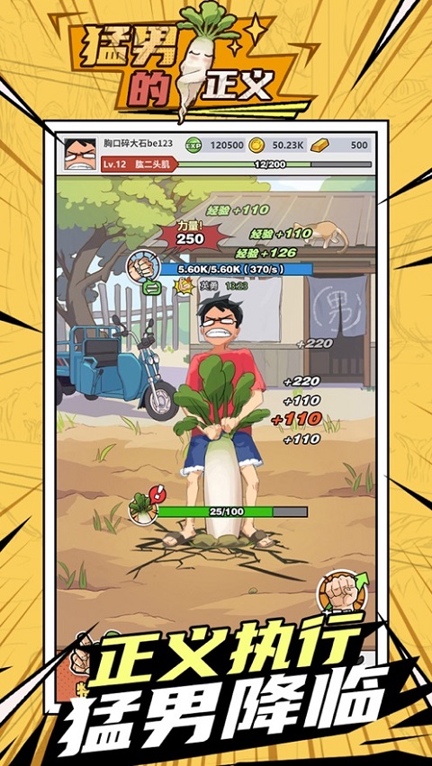 猛男的正义最新版(Meta Radish)最新版截图5