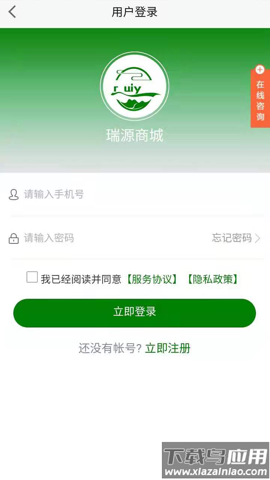 瑞源商城app截图