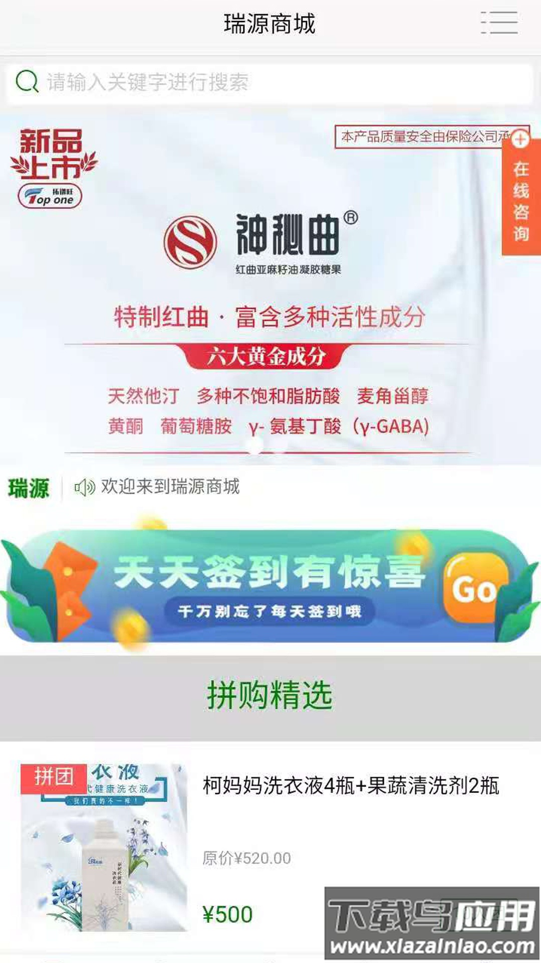 瑞源商城app截图