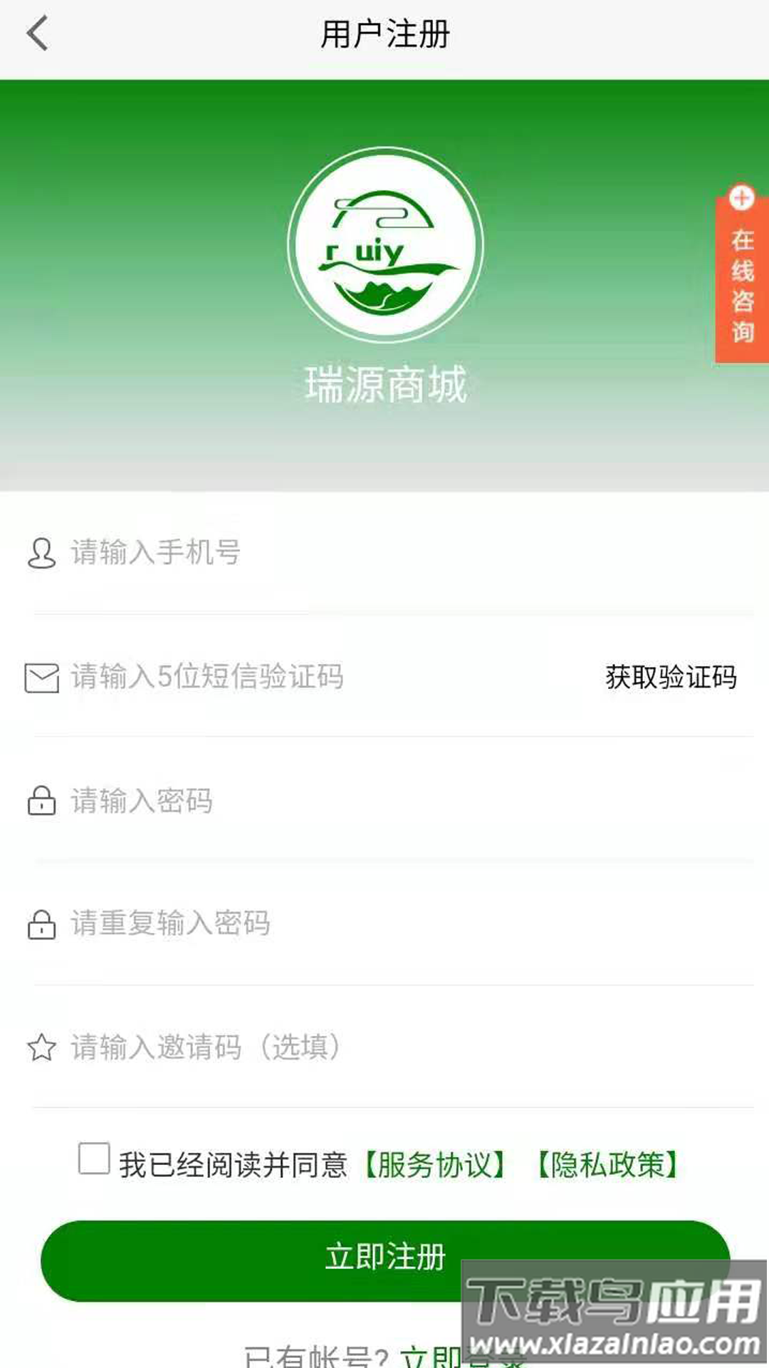 瑞源商城app截图