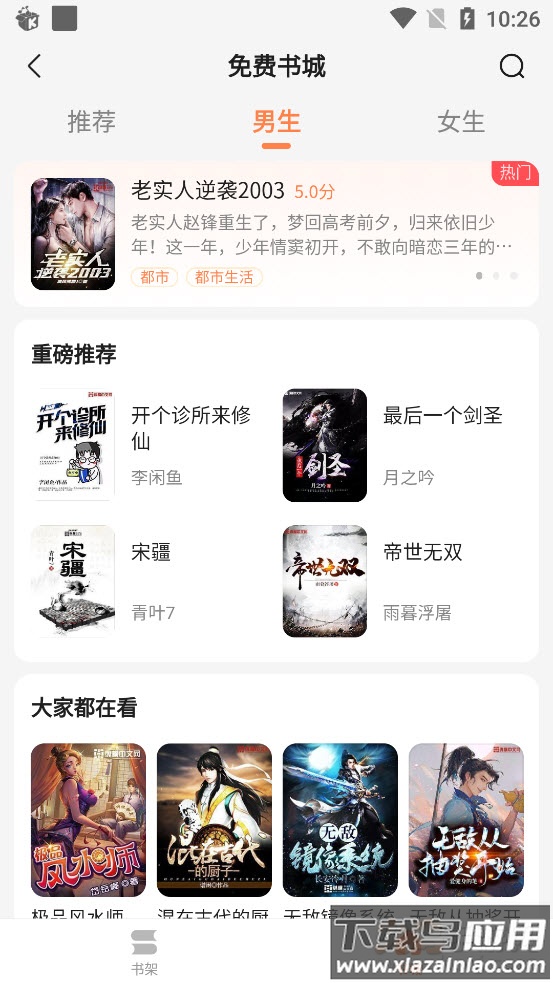 阅看大字版app最新版截图2