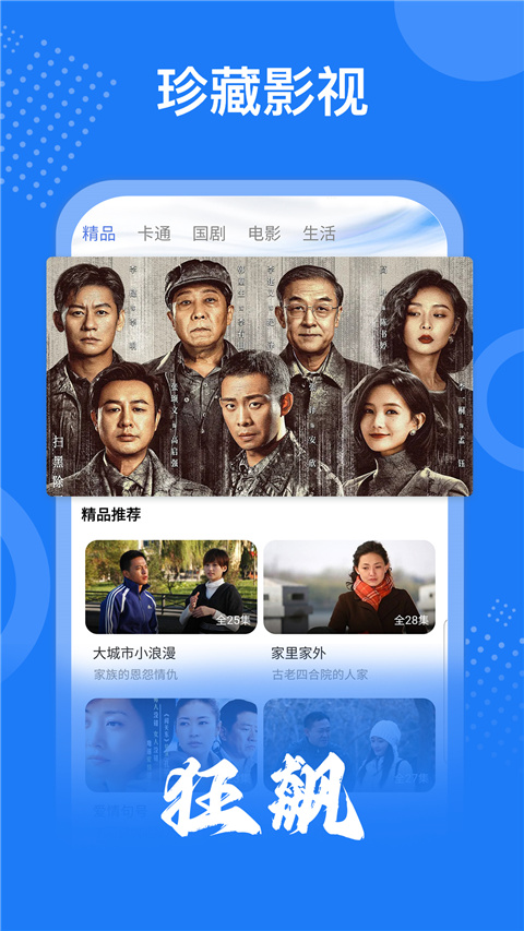 掌上影视大全最新版最新版截图2