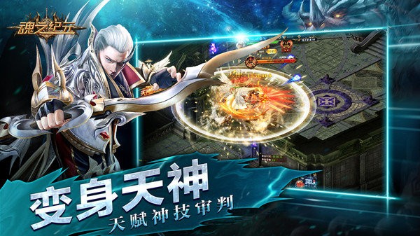 魂之纪元手游最新版截图2