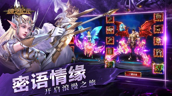 魂之纪元手游最新版截图4