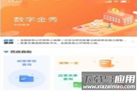 数字金秀app