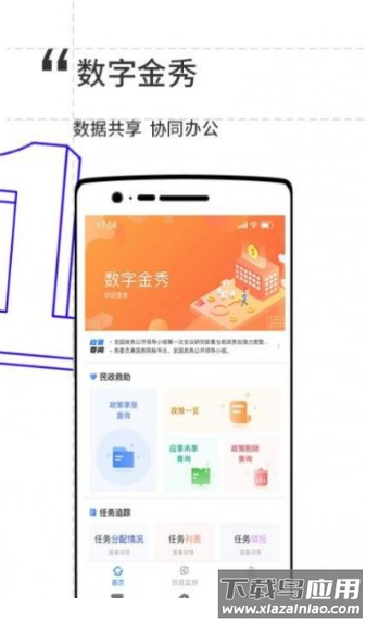 数字金秀app最新版截图1