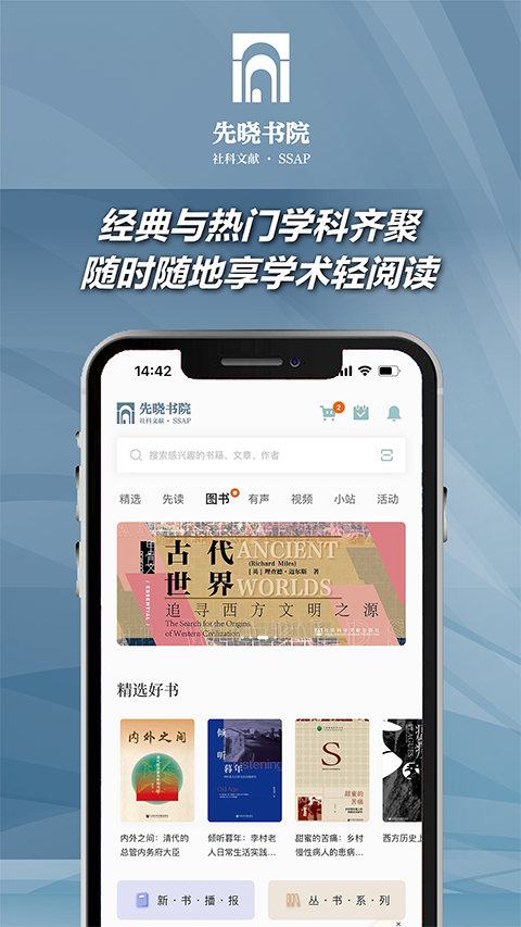 先晓书院app最新版截图1