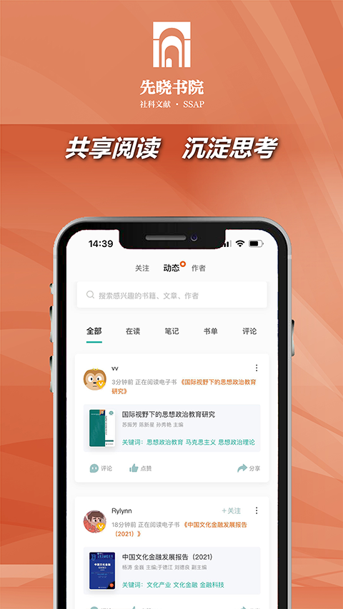 先晓书院app最新版截图5