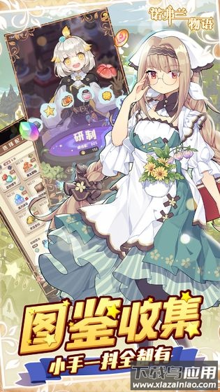 诺弗兰物语最新版最新版截图3