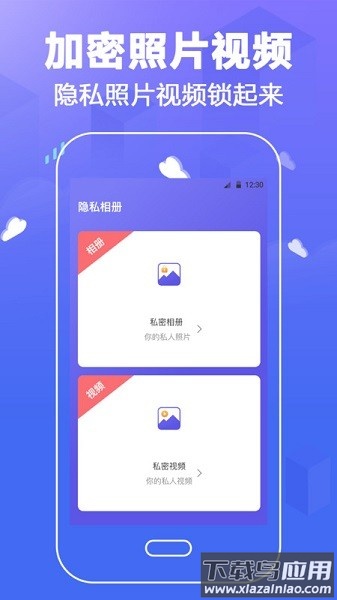 隐私应用锁app下载