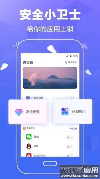 隐私应用锁app截图