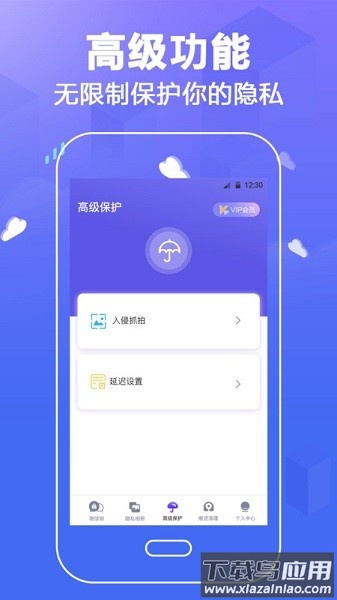 隐私应用锁app截图