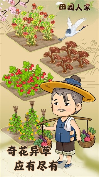 田园人家2022最新版截图2
