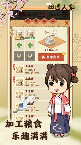 田园人家2022最新版截图4