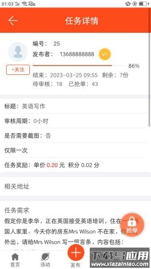 享业宝app最新版截图3