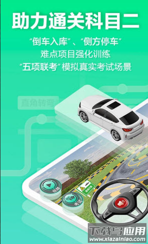 驾校一点通3d练车app最新版截图1