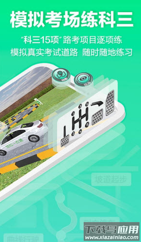 驾校一点通3d练车app最新版截图2